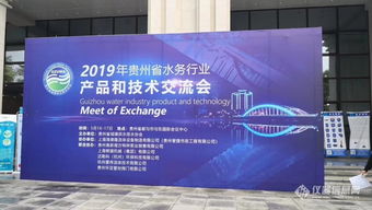 2019年贵州水务行业产品技术交流会成功举办，杰普仪器携新品应邀出席