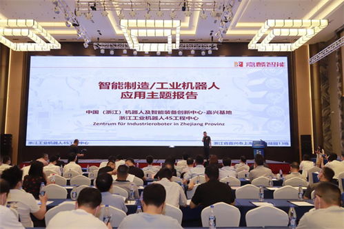 2022年长三角智能制造协同发展论坛在嘉兴举行 聚焦未来工厂技术与首台套产品创新